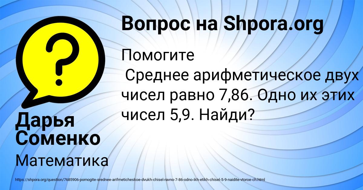 Картинка с текстом вопроса от пользователя Дарья Соменко