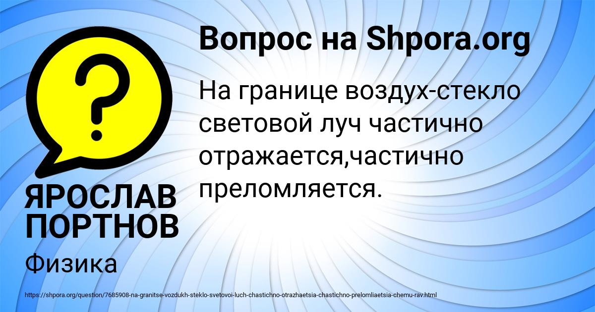 Картинка с текстом вопроса от пользователя ЯРОСЛАВ ПОРТНОВ