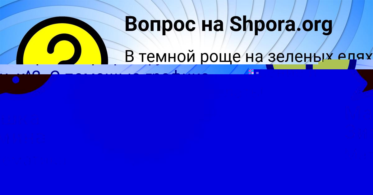 Картинка с текстом вопроса от пользователя Машка Зимина