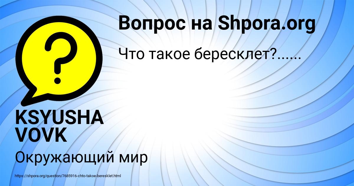 Картинка с текстом вопроса от пользователя KSYUSHA VOVK