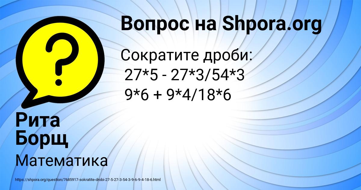 Картинка с текстом вопроса от пользователя Рита Борщ