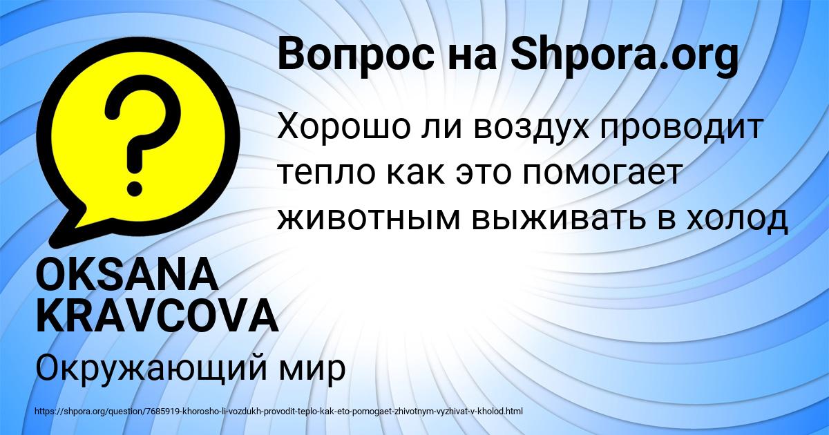 Картинка с текстом вопроса от пользователя OKSANA KRAVCOVA