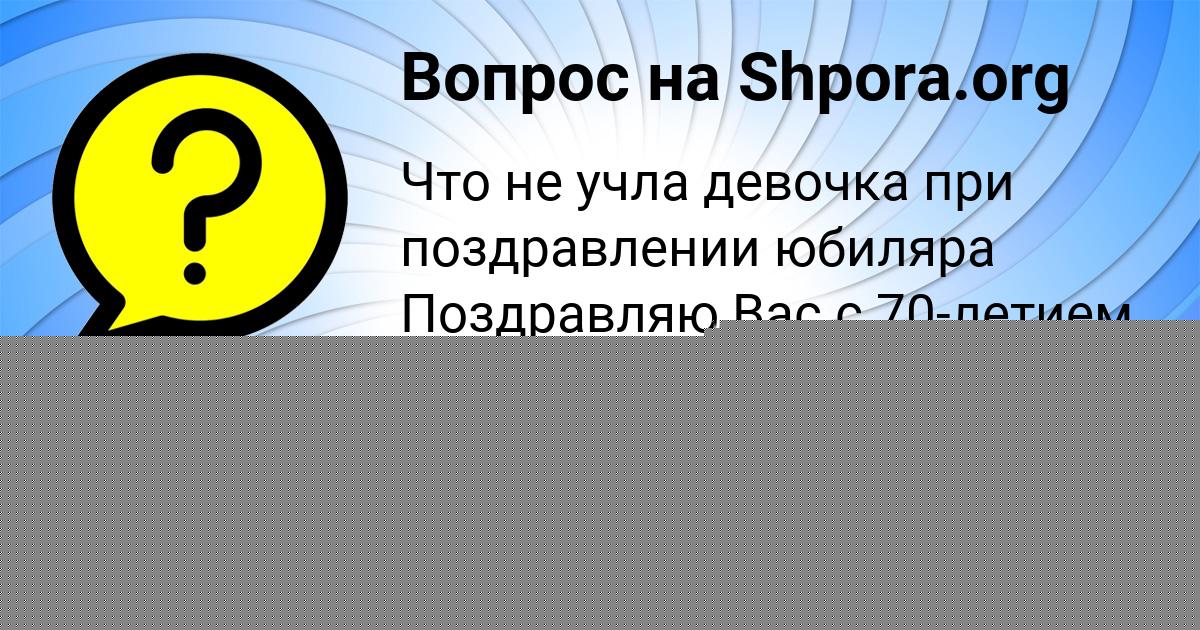 Картинка с текстом вопроса от пользователя Юлиана Бык