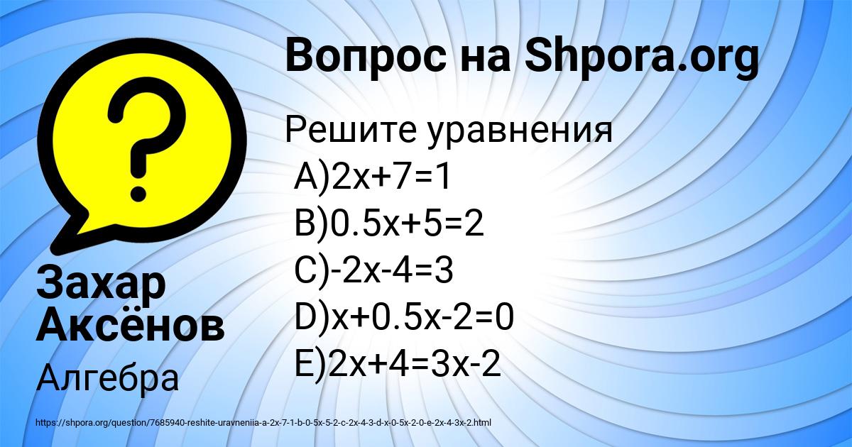 Картинка с текстом вопроса от пользователя Захар Аксёнов
