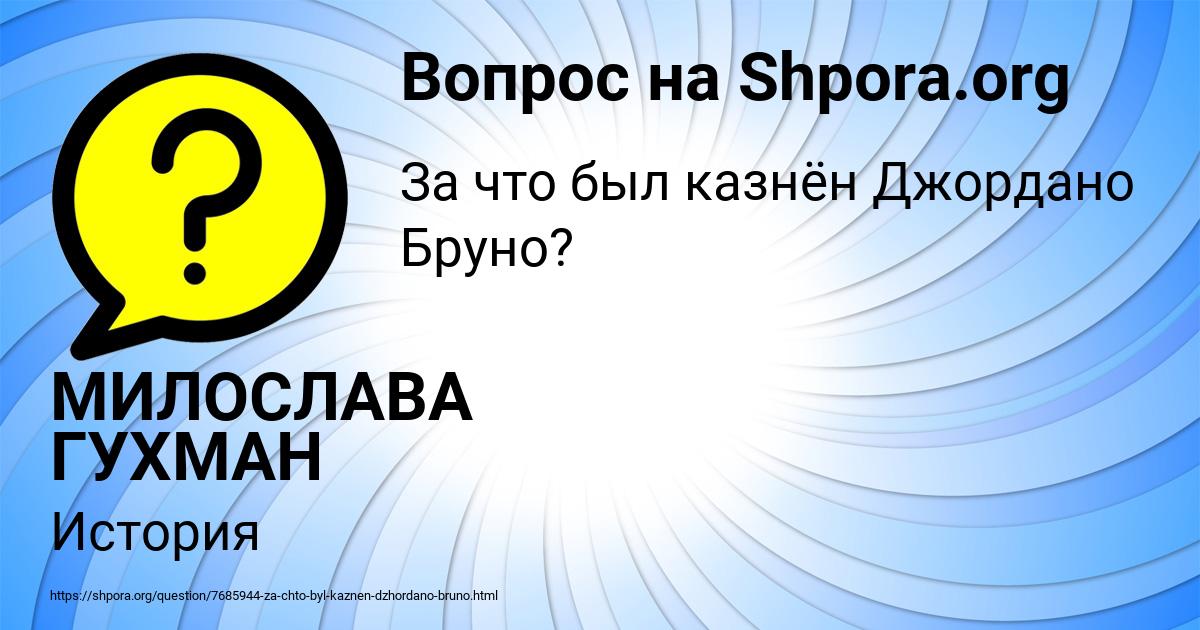 Картинка с текстом вопроса от пользователя МИЛОСЛАВА ГУХМАН