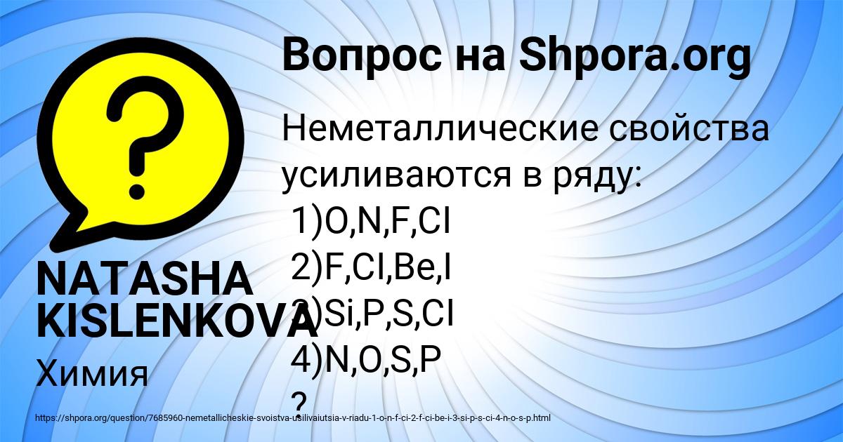 Картинка с текстом вопроса от пользователя NATASHA KISLENKOVA