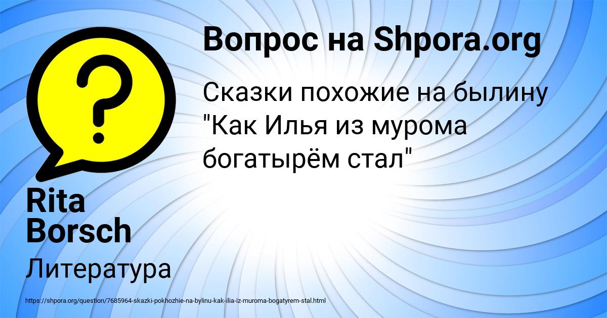 Картинка с текстом вопроса от пользователя Rita Borsch