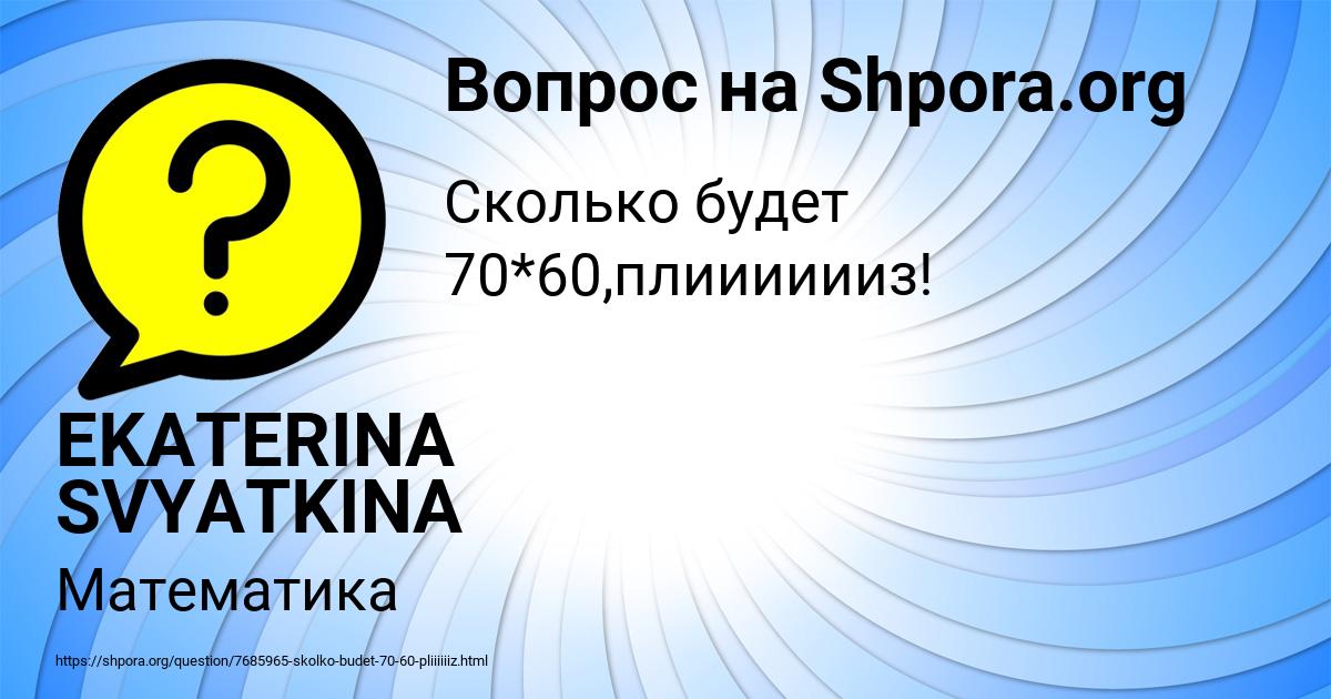 Картинка с текстом вопроса от пользователя EKATERINA SVYATKINA