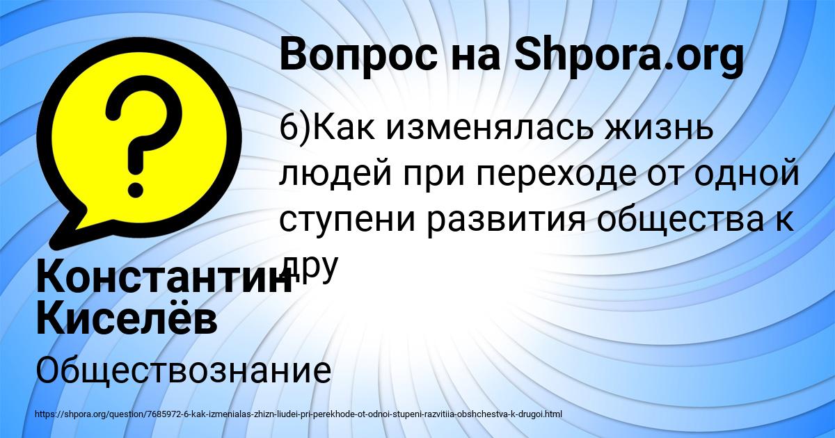 Картинка с текстом вопроса от пользователя Константин Киселёв