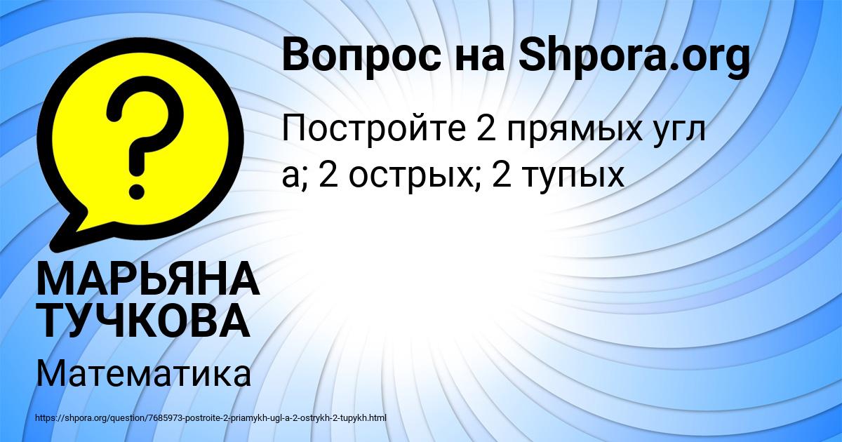 Картинка с текстом вопроса от пользователя МАРЬЯНА ТУЧКОВА