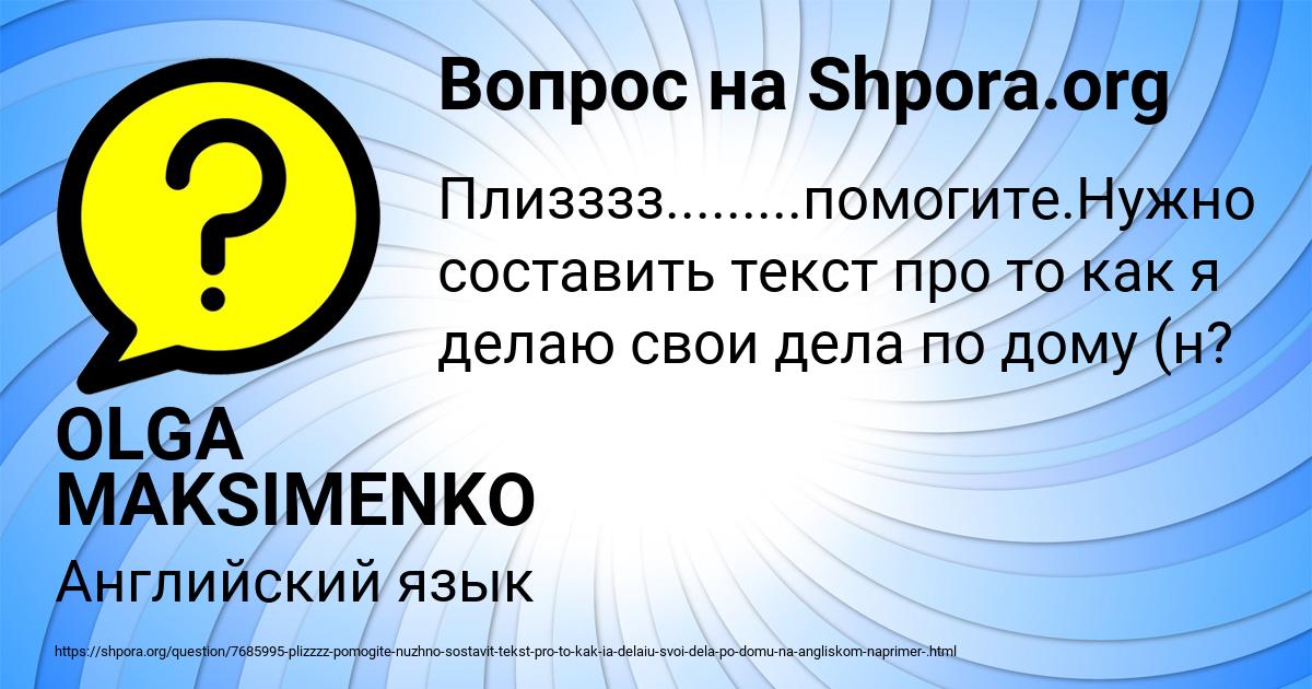 Картинка с текстом вопроса от пользователя OLGA MAKSIMENKO