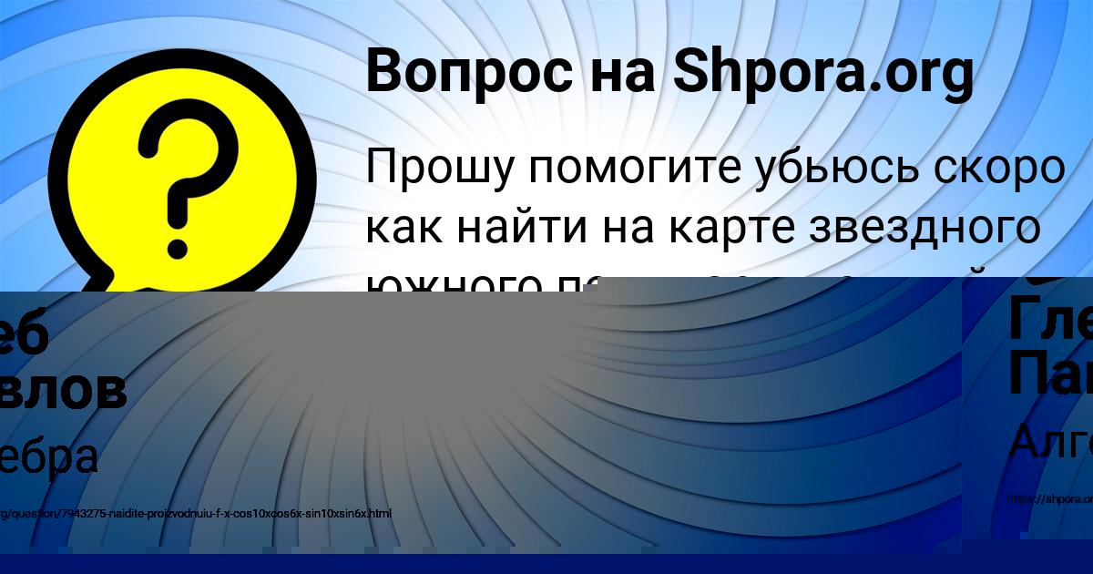 Картинка с текстом вопроса от пользователя Рита Максименко
