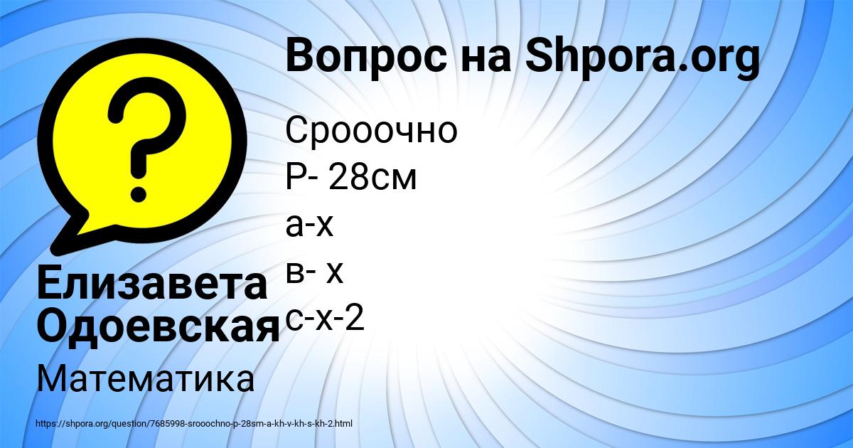 Картинка с текстом вопроса от пользователя Елизавета Одоевская