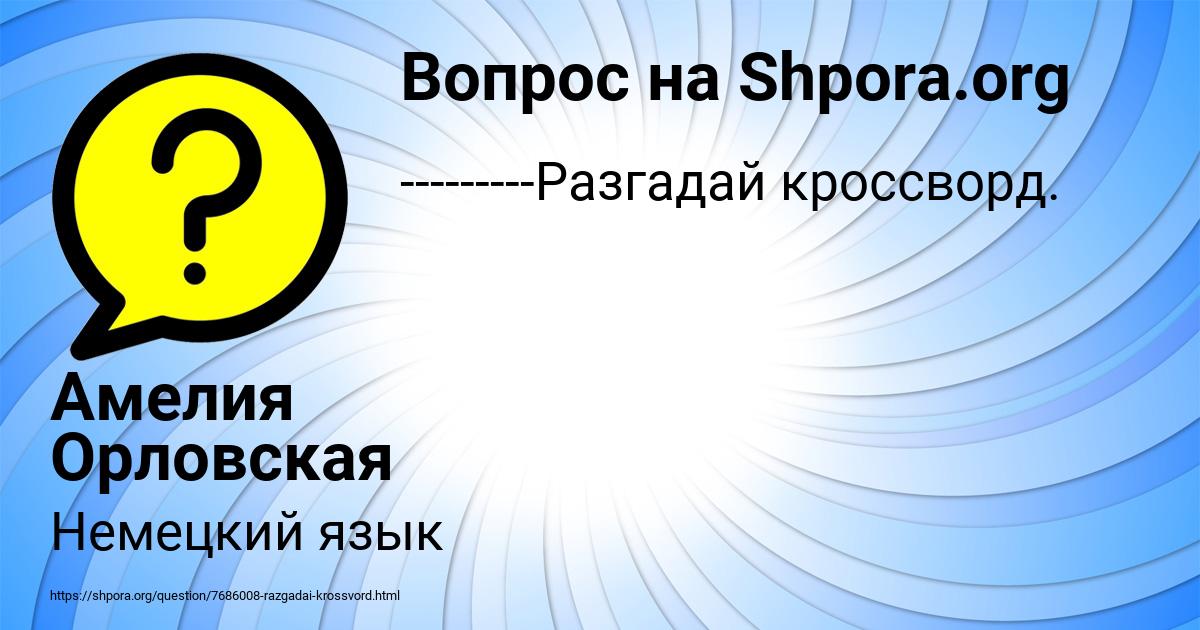 Картинка с текстом вопроса от пользователя Амелия Орловская