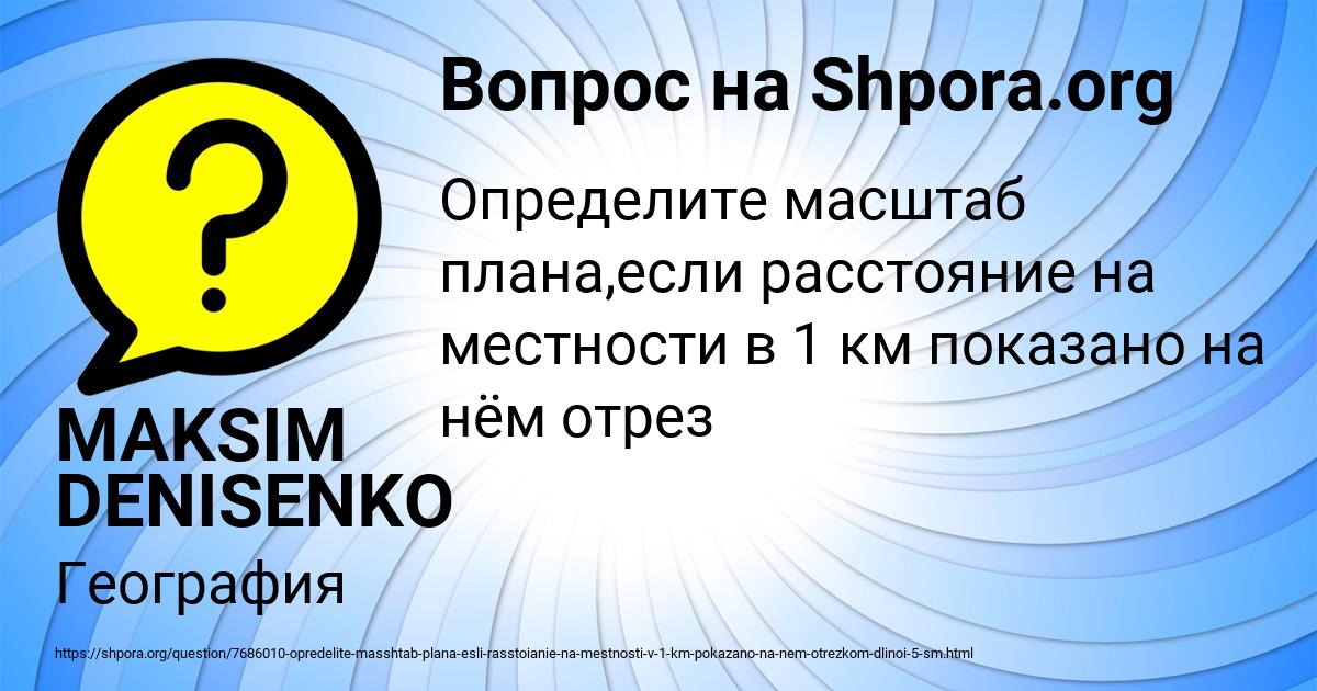 Картинка с текстом вопроса от пользователя MAKSIM DENISENKO
