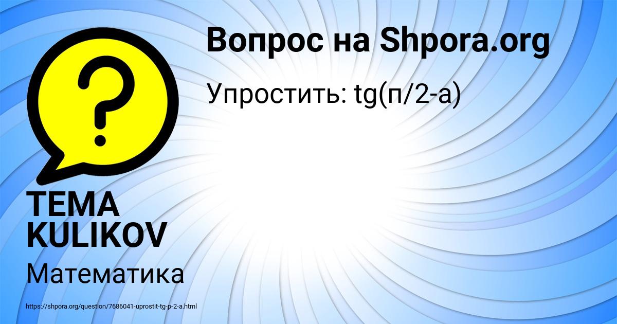 Картинка с текстом вопроса от пользователя TEMA KULIKOV