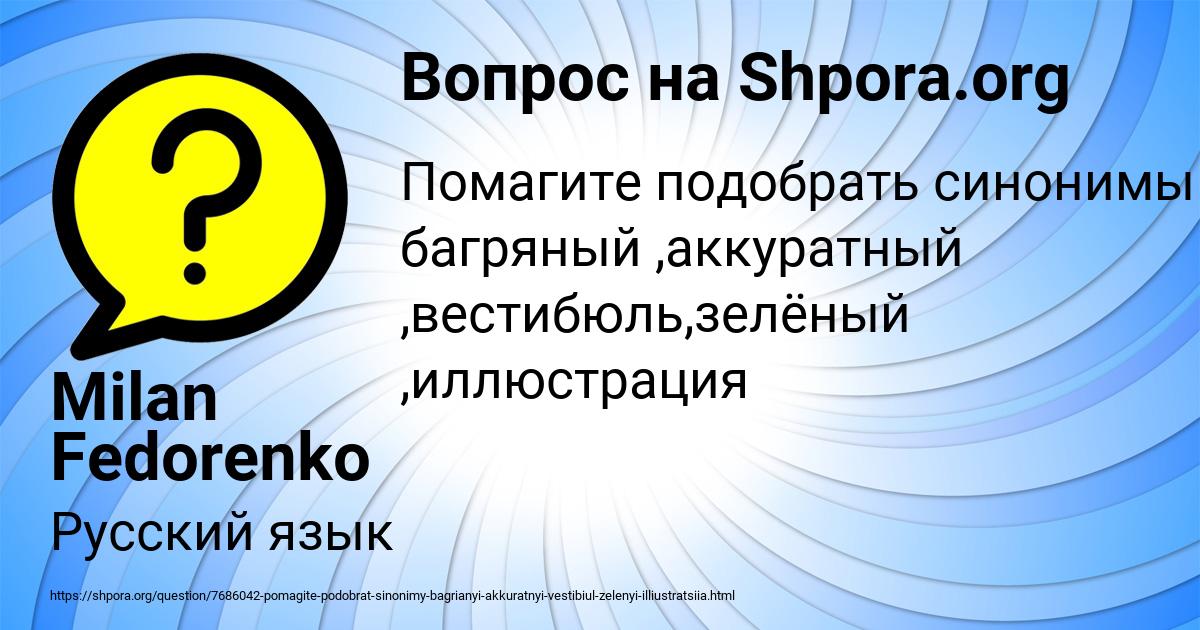 Картинка с текстом вопроса от пользователя Milan Fedorenko