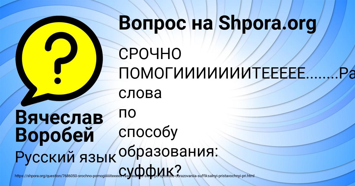 Картинка с текстом вопроса от пользователя Вячеслав Воробей