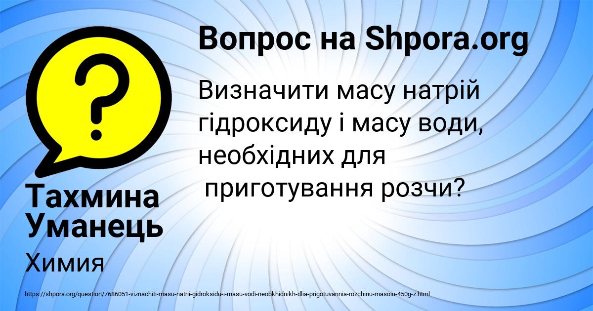 Картинка с текстом вопроса от пользователя Тахмина Уманець