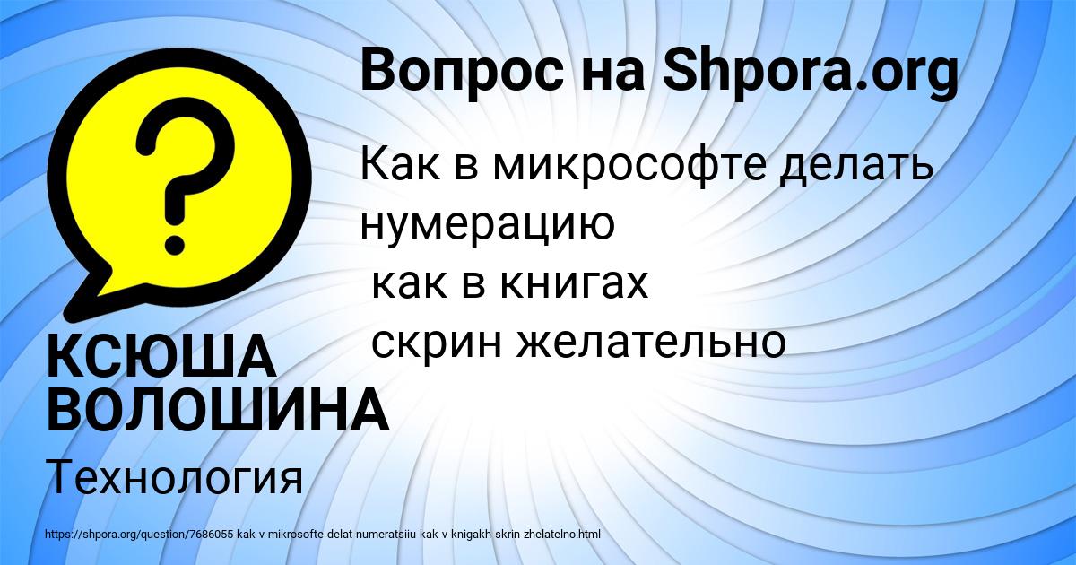 Картинка с текстом вопроса от пользователя КСЮША ВОЛОШИНА