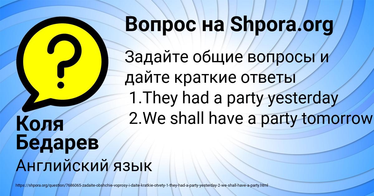 Картинка с текстом вопроса от пользователя Коля Бедарев