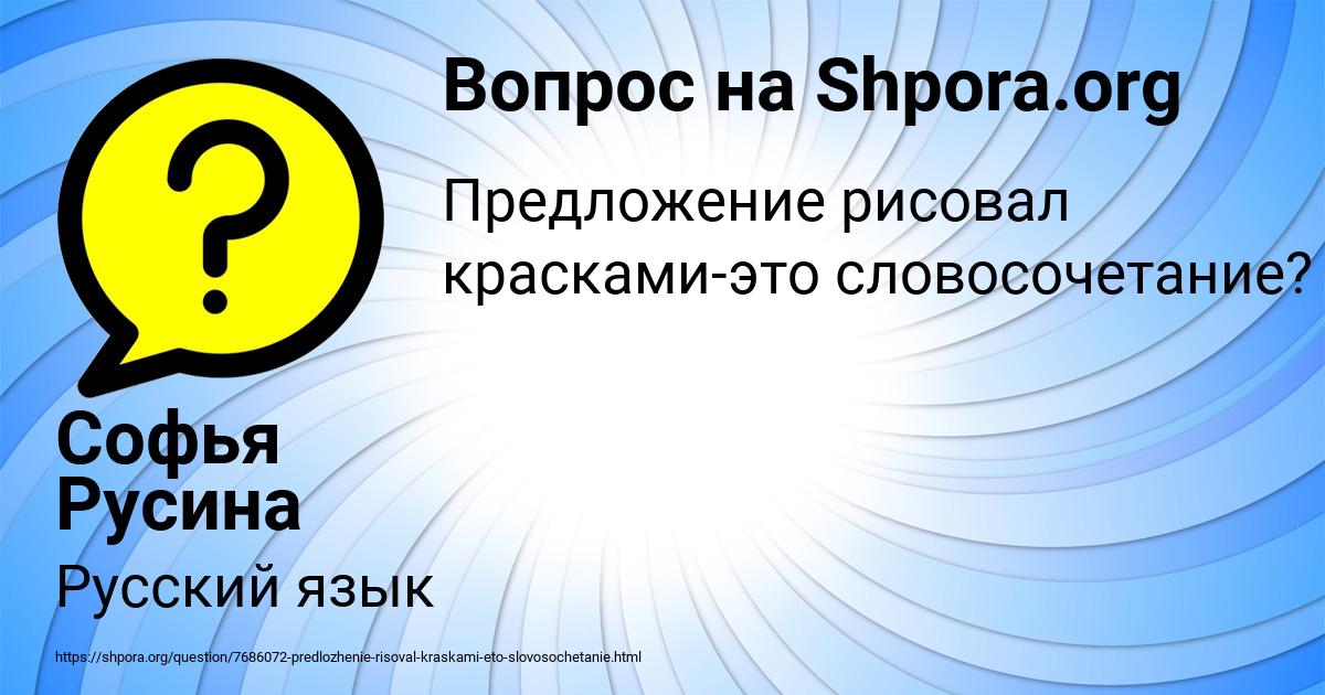 Картинка с текстом вопроса от пользователя Софья Русина