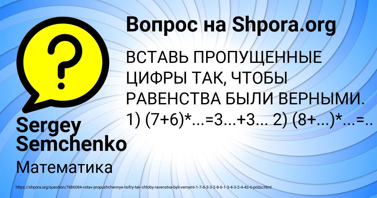 Картинка с текстом вопроса от пользователя Sergey Semchenko