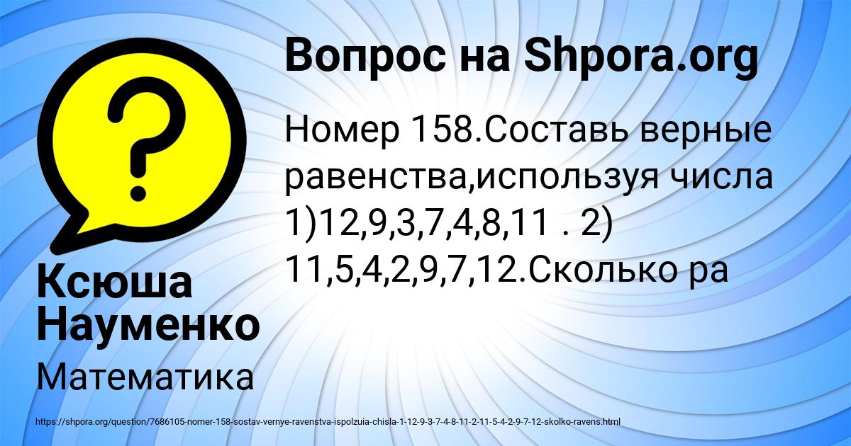 Картинка с текстом вопроса от пользователя Ксюша Науменко