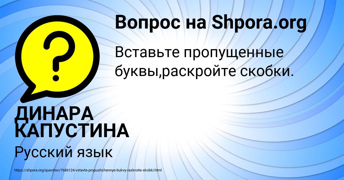 Картинка с текстом вопроса от пользователя ДИНАРА КАПУСТИНА