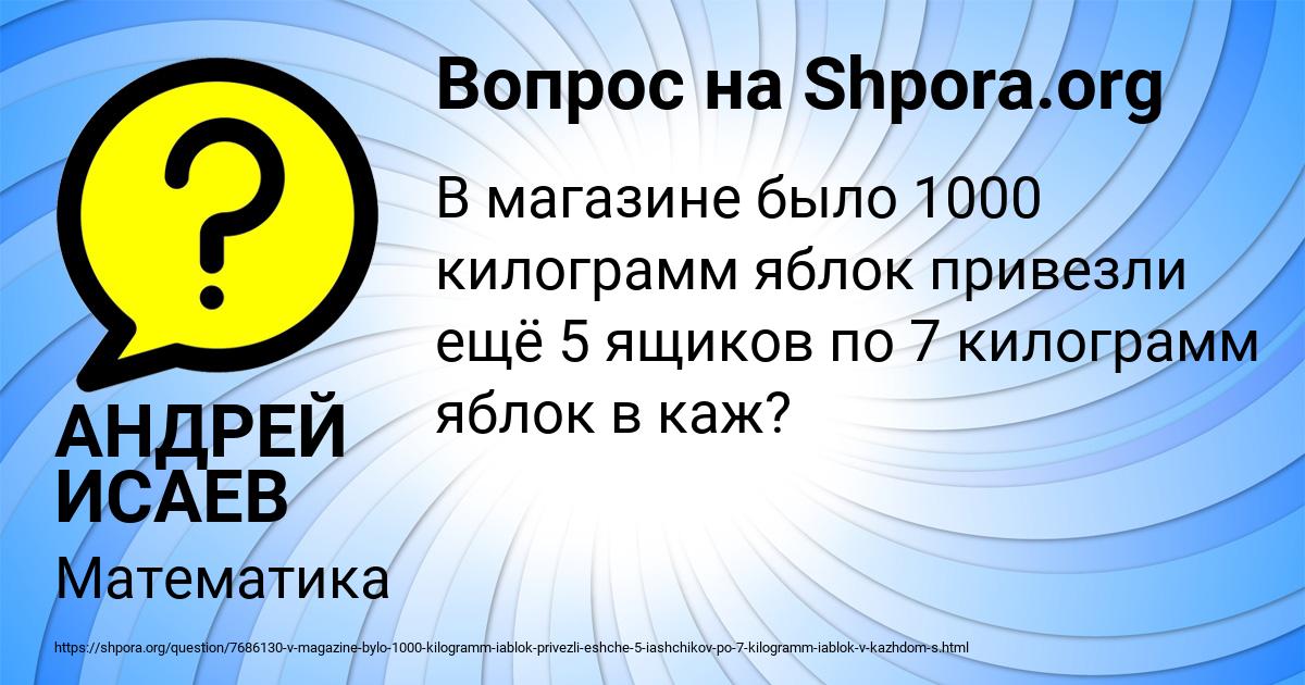 Картинка с текстом вопроса от пользователя АНДРЕЙ ИСАЕВ