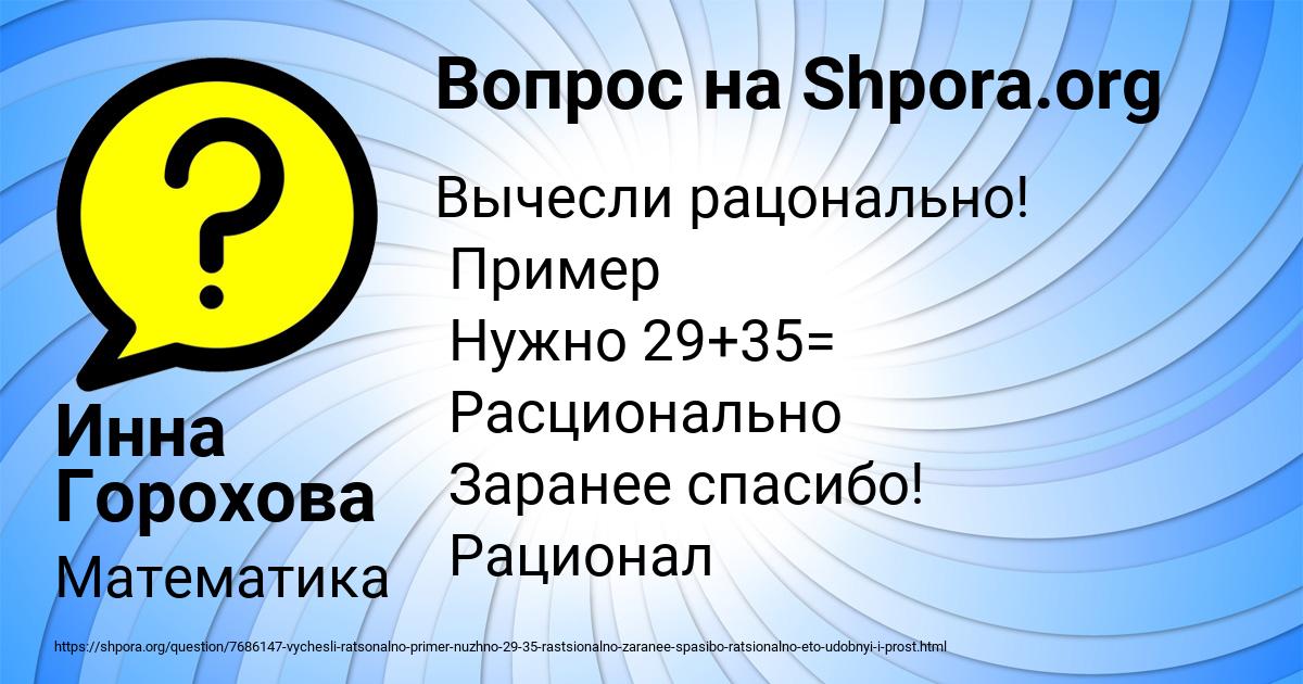 Картинка с текстом вопроса от пользователя Инна Горохова