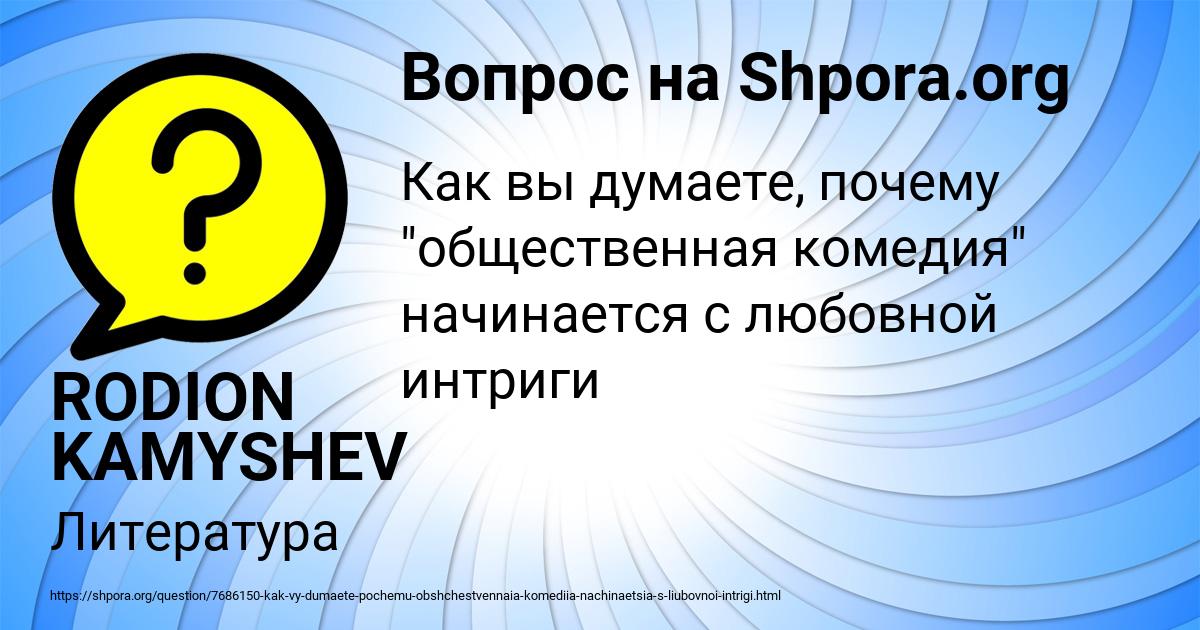 Картинка с текстом вопроса от пользователя RODION KAMYSHEV