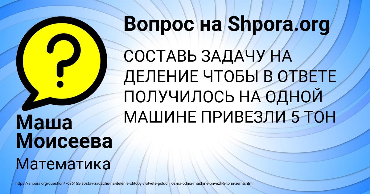 Картинка с текстом вопроса от пользователя Маша Моисеева