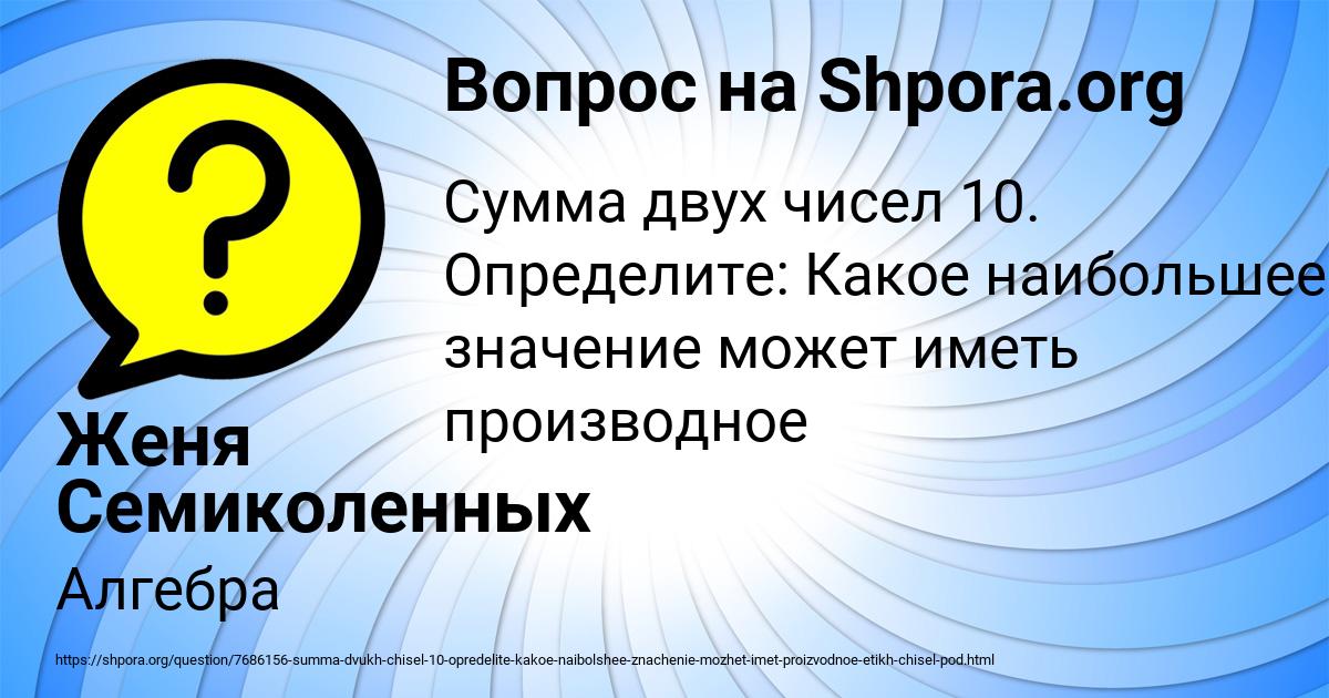 Картинка с текстом вопроса от пользователя Женя Семиколенных