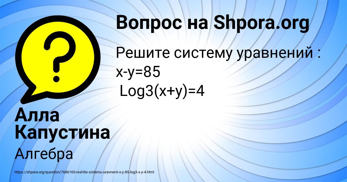 Картинка с текстом вопроса от пользователя Алла Капустина