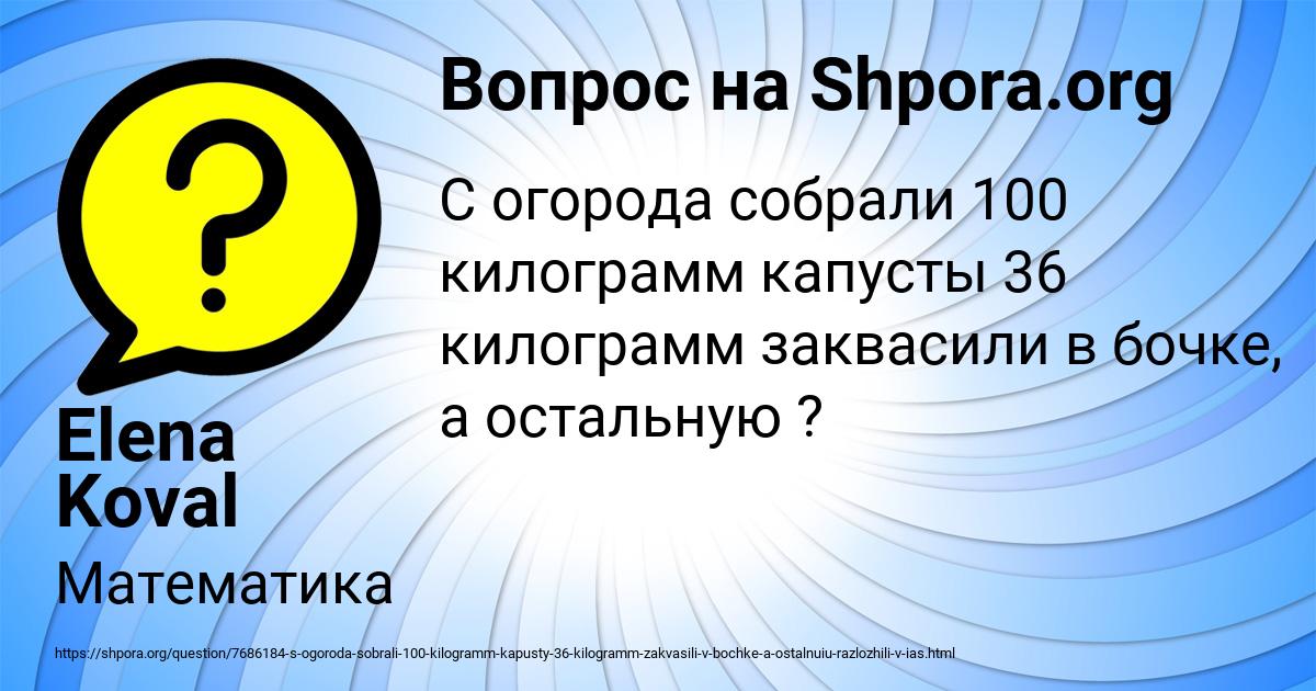 Картинка с текстом вопроса от пользователя Elena Koval