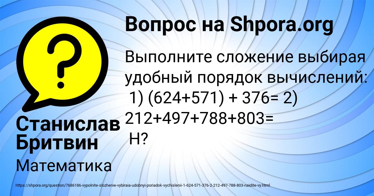 Картинка с текстом вопроса от пользователя Станислав Бритвин