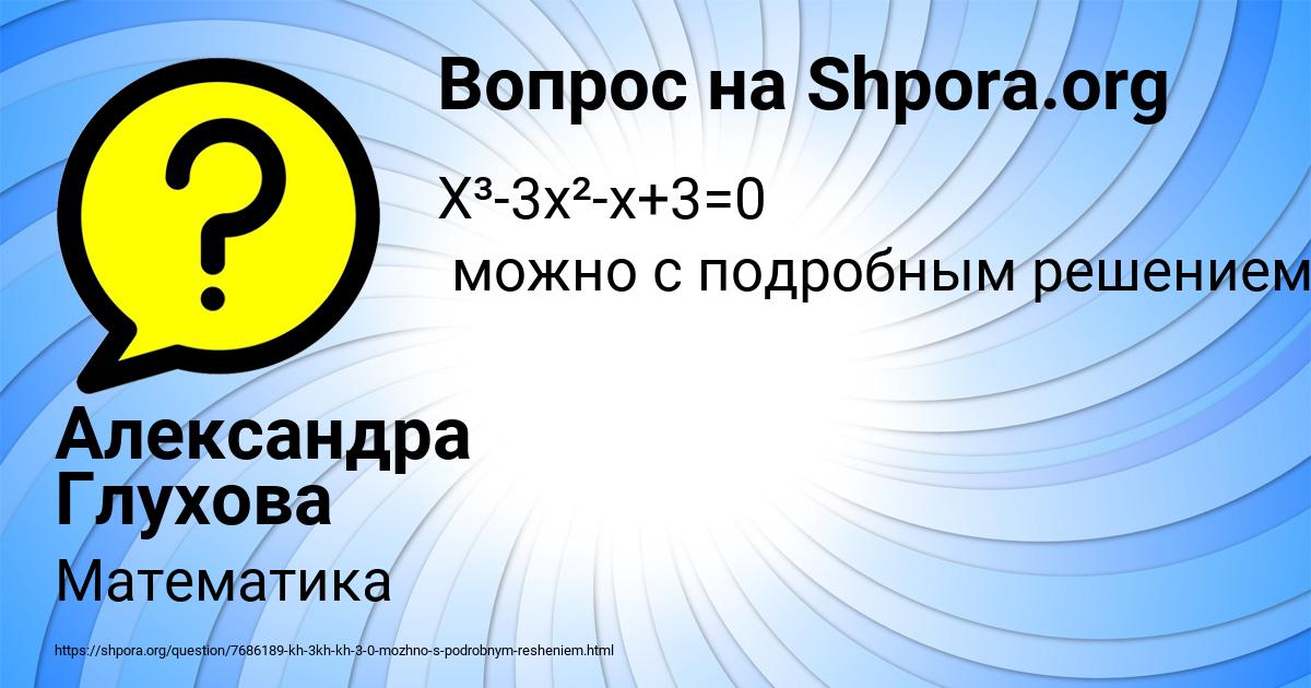 Картинка с текстом вопроса от пользователя Александра Глухова