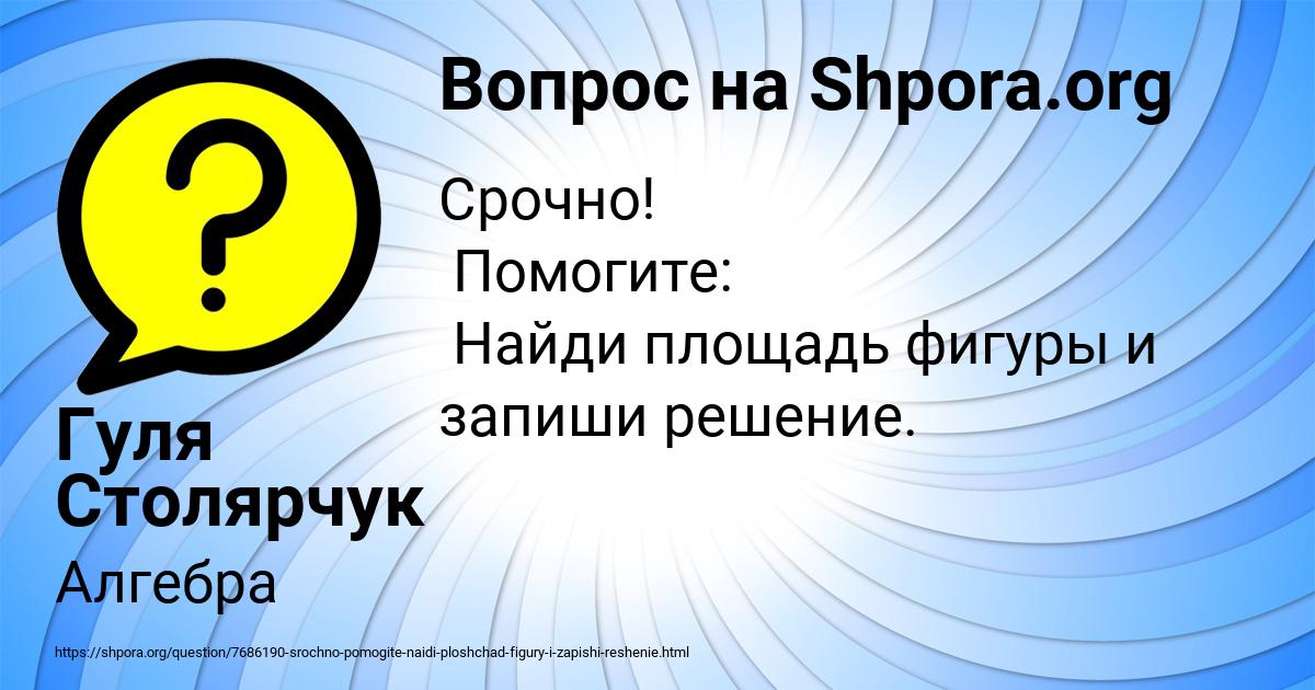 Картинка с текстом вопроса от пользователя Гуля Столярчук