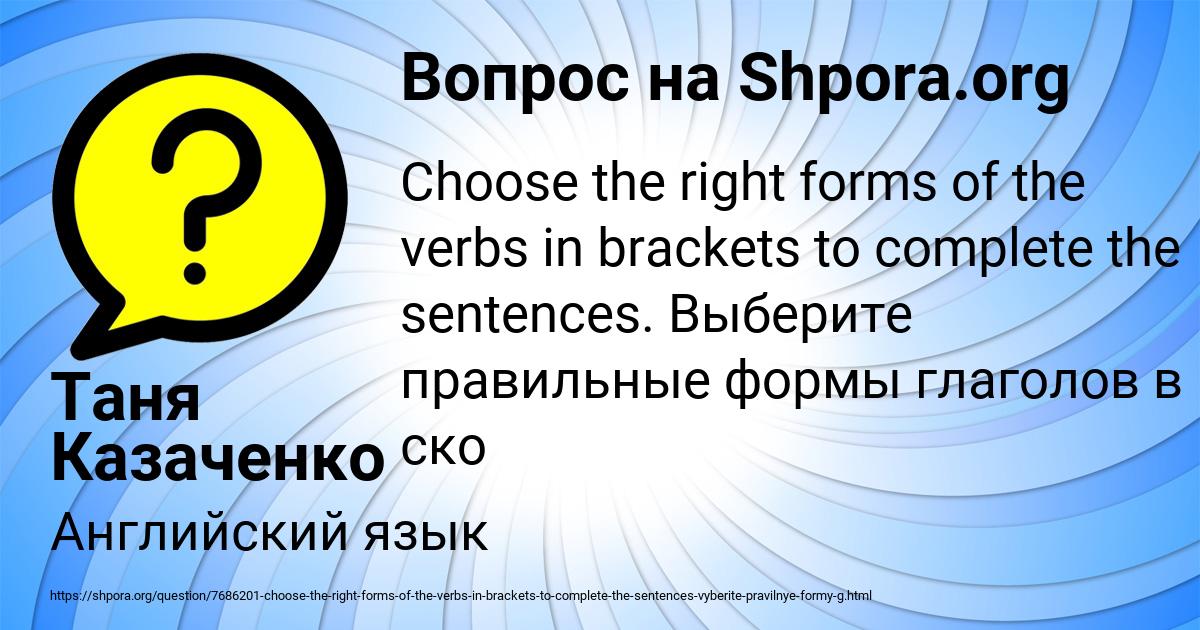 Картинка с текстом вопроса от пользователя Таня Казаченко