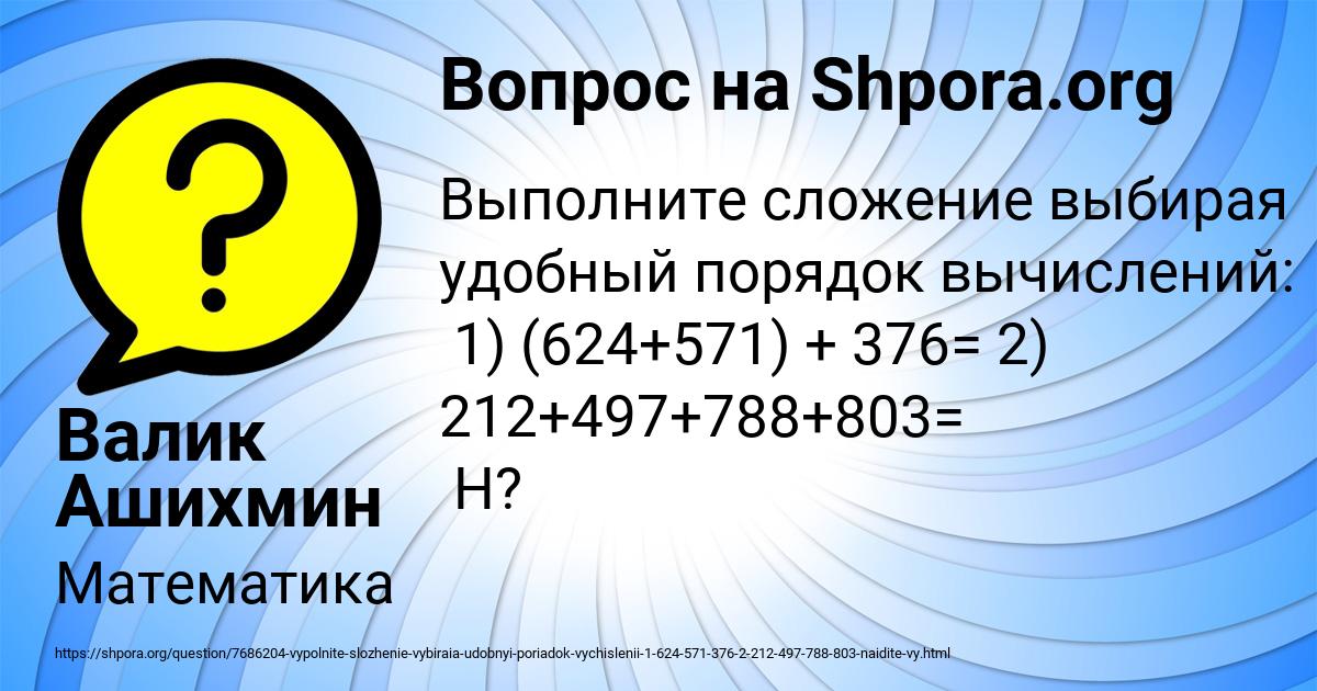 Картинка с текстом вопроса от пользователя Валик Ашихмин