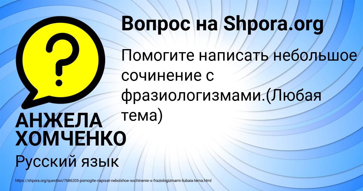 Картинка с текстом вопроса от пользователя АНЖЕЛА ХОМЧЕНКО