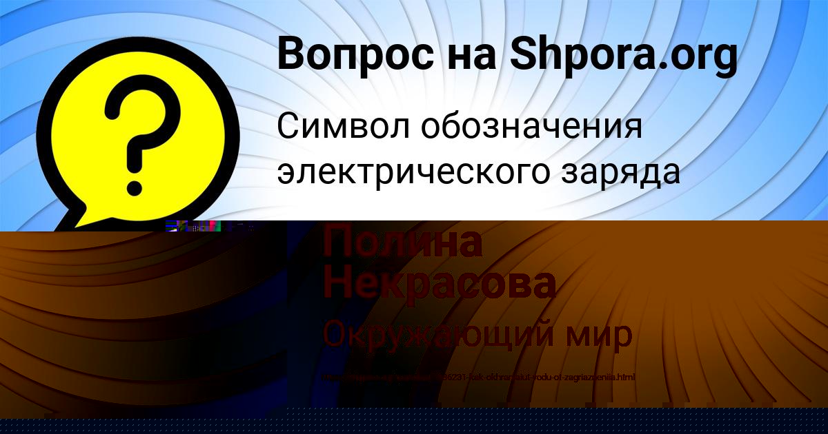 Картинка с текстом вопроса от пользователя Полина Некрасова