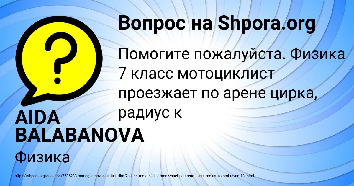 Картинка с текстом вопроса от пользователя AIDA BALABANOVA