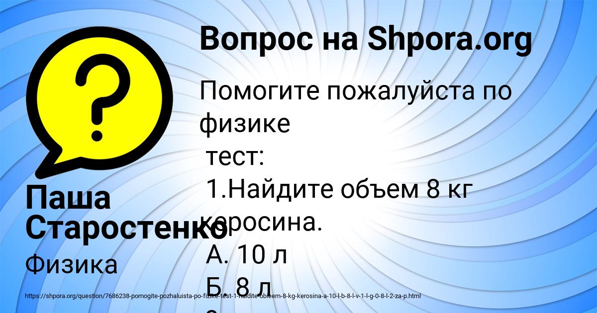 Картинка с текстом вопроса от пользователя Паша Старостенко
