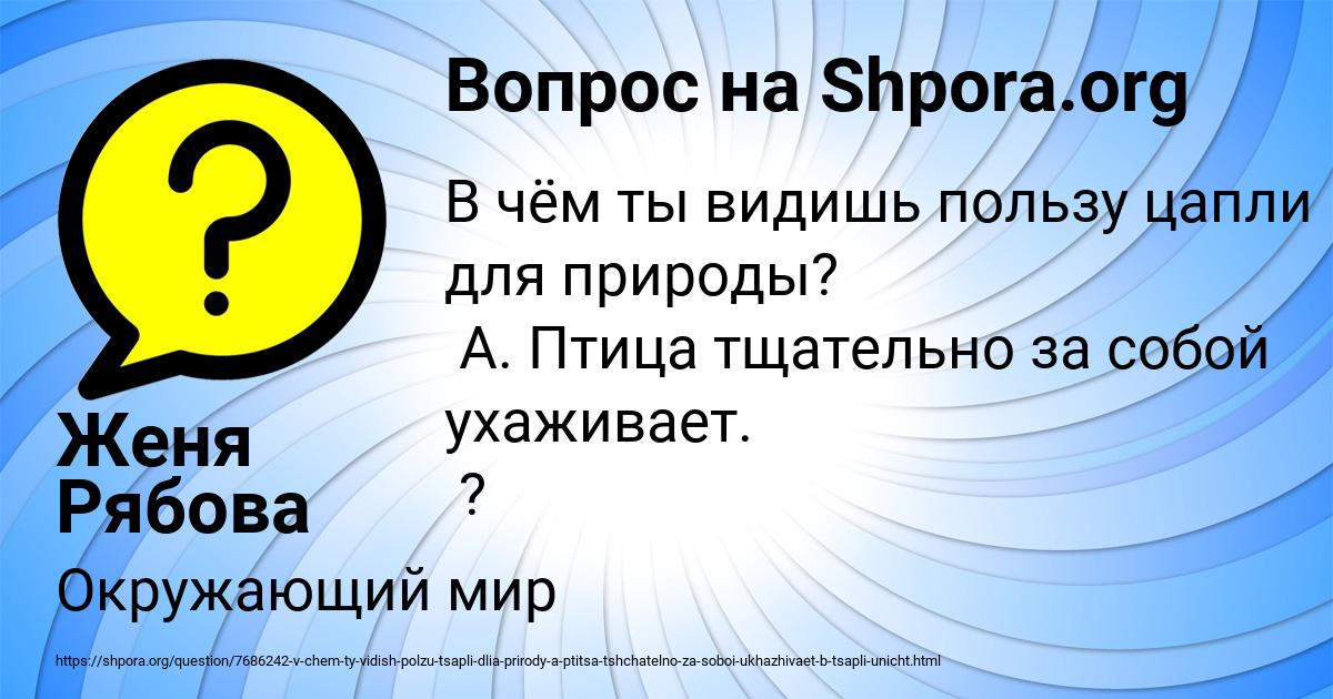 Картинка с текстом вопроса от пользователя Женя Рябова