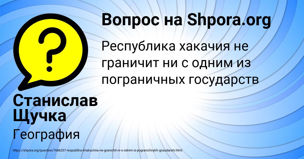 Картинка с текстом вопроса от пользователя Станислав Щучка