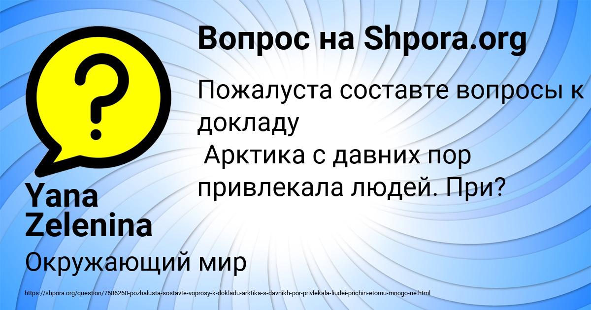 Картинка с текстом вопроса от пользователя Yana Zelenina