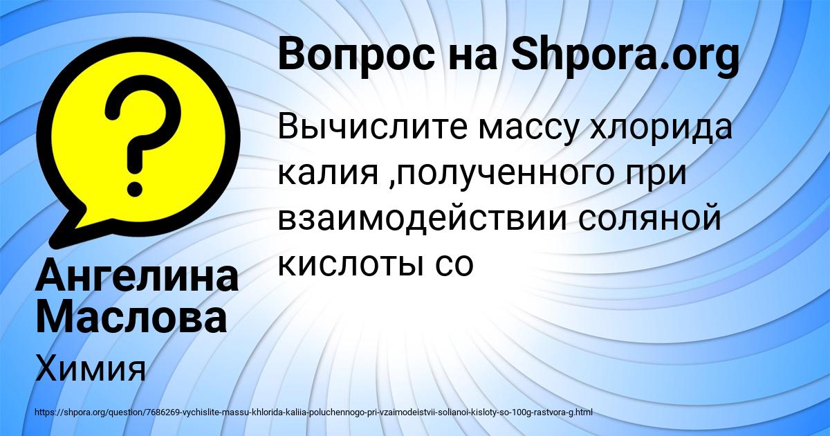 Картинка с текстом вопроса от пользователя Ангелина Маслова