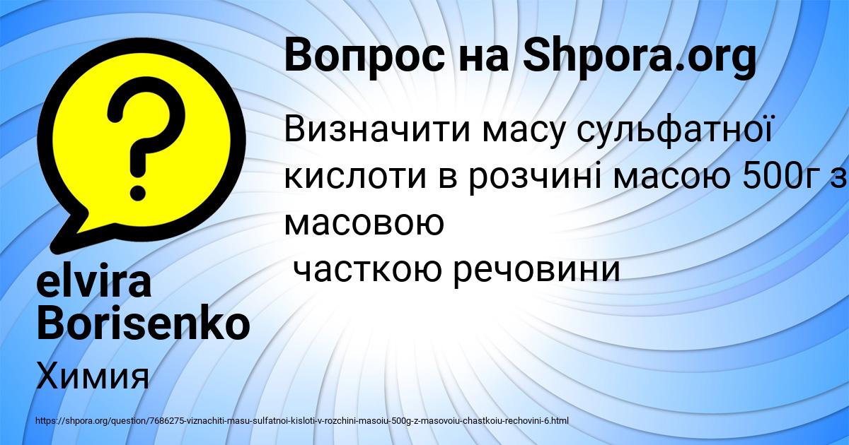Картинка с текстом вопроса от пользователя elvira Borisenko